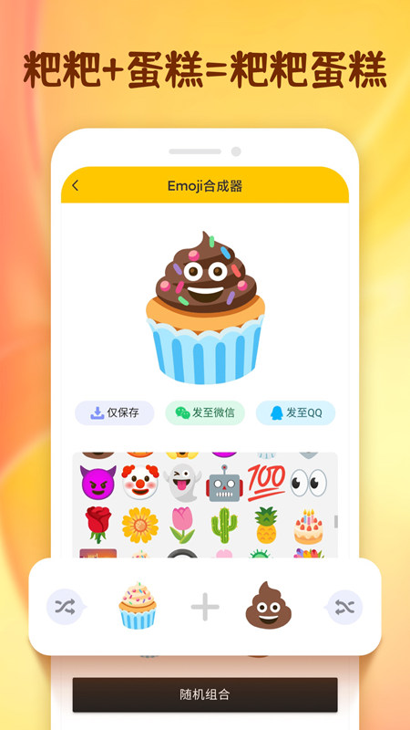 emoji合成器