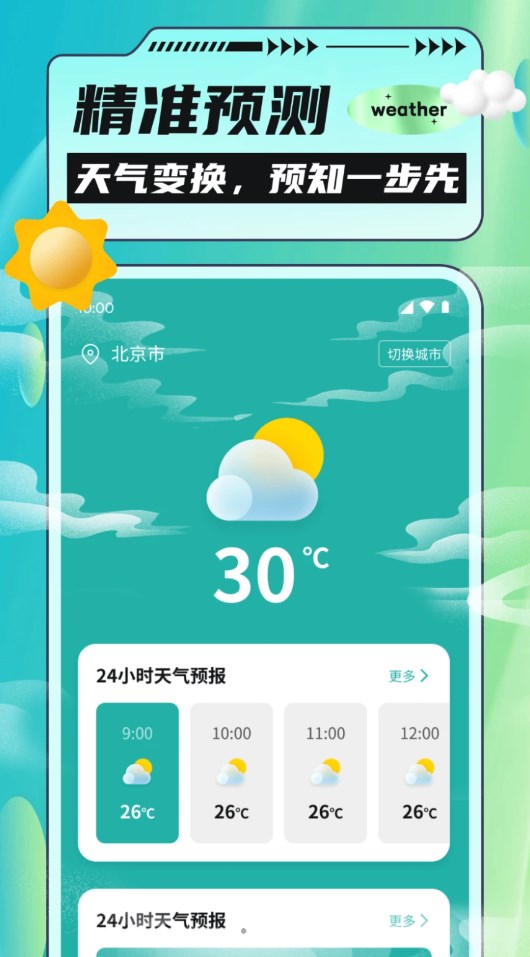 把握好天气