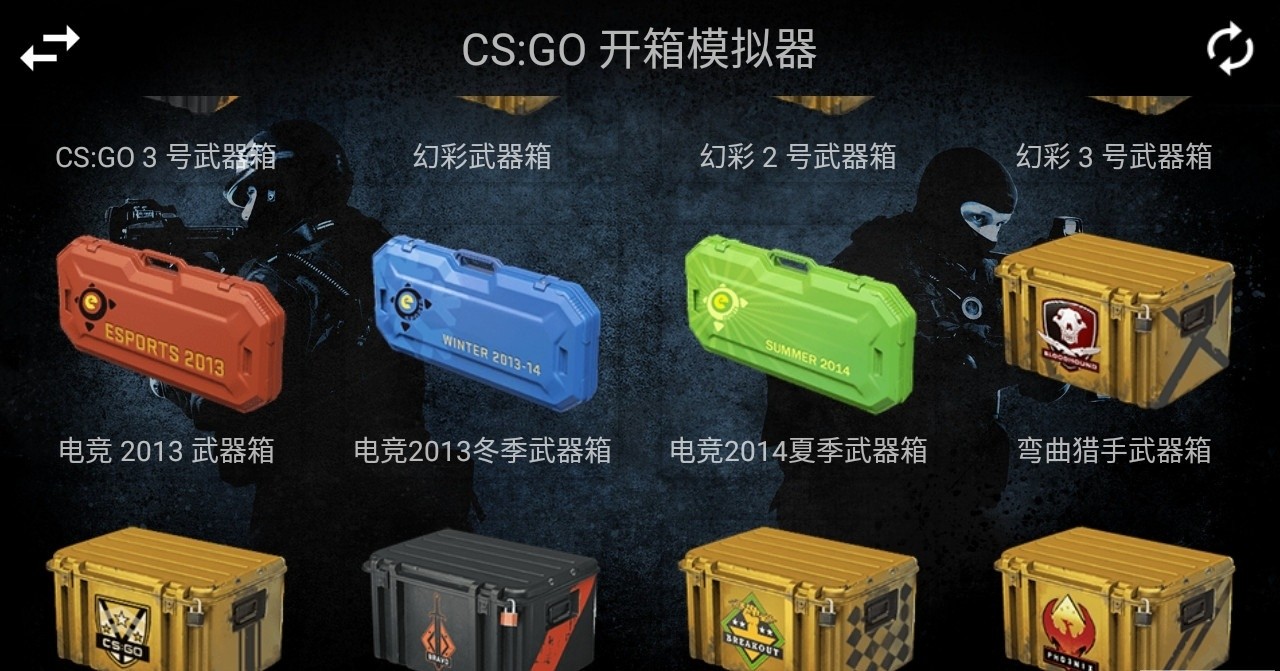 开箱模拟器csgo