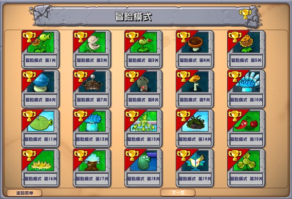 植物大战僵尸2杂交版(Plants Vs Zombies 2)