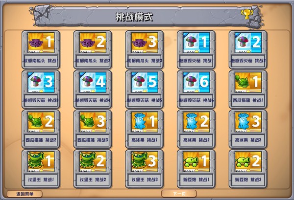 植物大战僵尸2杂交版(Plants Vs Zombies 2)