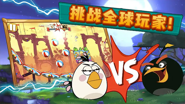 愤怒的小鸟2(Angry Birds 2)