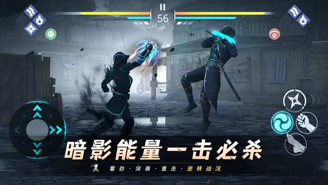 暗影格斗3(Shadow Fight 3)