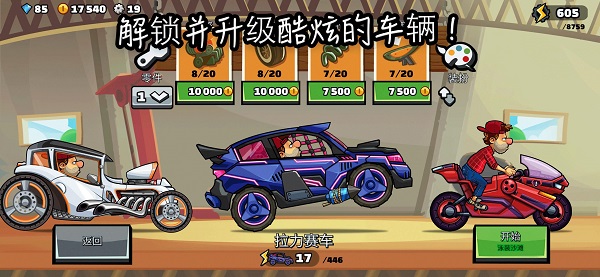 登山赛车2国际服(Hill Climb Racing 2)