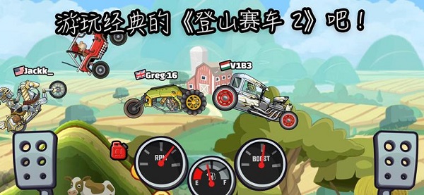 登山赛车2国际服(Hill Climb Racing 2)