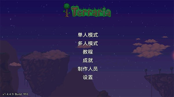 泰拉瑞亚1.4.4.9汉化版(Terraria)