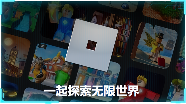 罗布乐思国际服(Roblox)