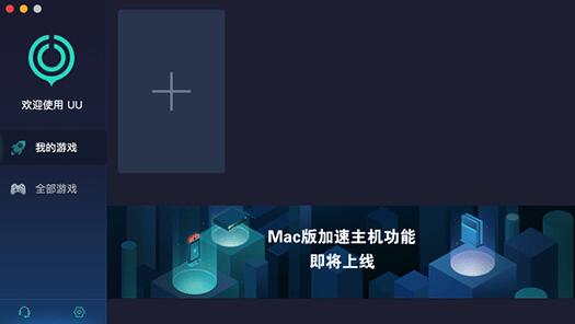 uu加速器pc端