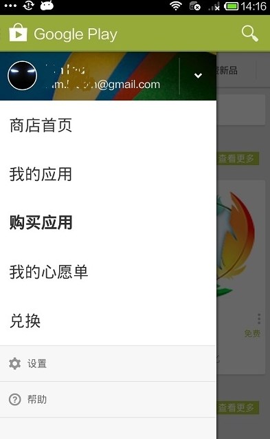 Google Play 商店