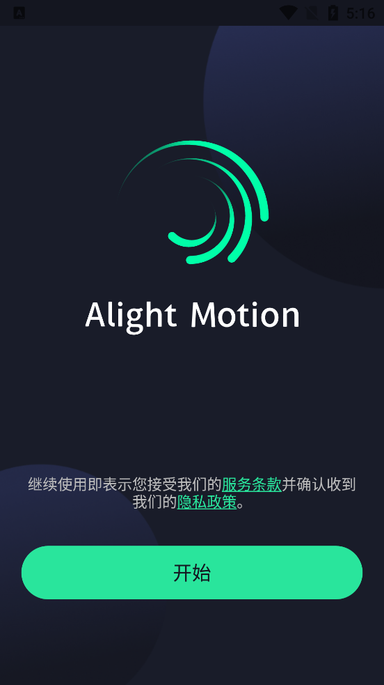 am剪辑软件正版(Alight Motion)