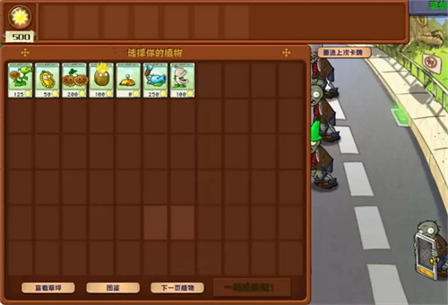 植物大战僵尸融合版(Plants vs. Zombies FREE)