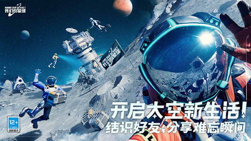 创造吧！我们的星球手机版