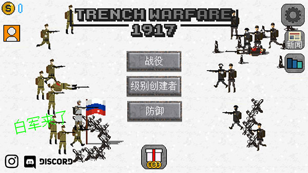 1917战壕战最新版