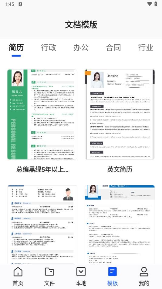 免费word办公文档助手