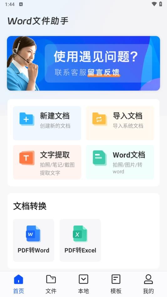 免费word办公文档助手