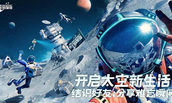 创造吧！我们的星球先锋服