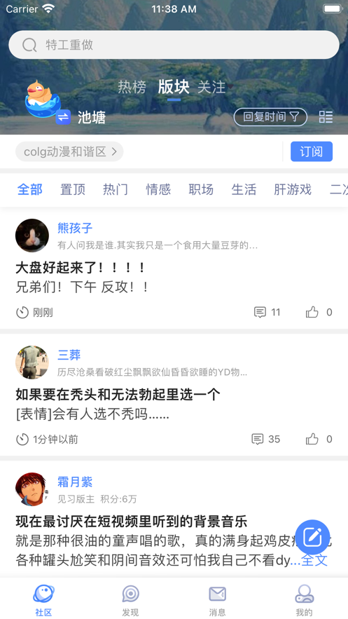 Colg玩家社区app