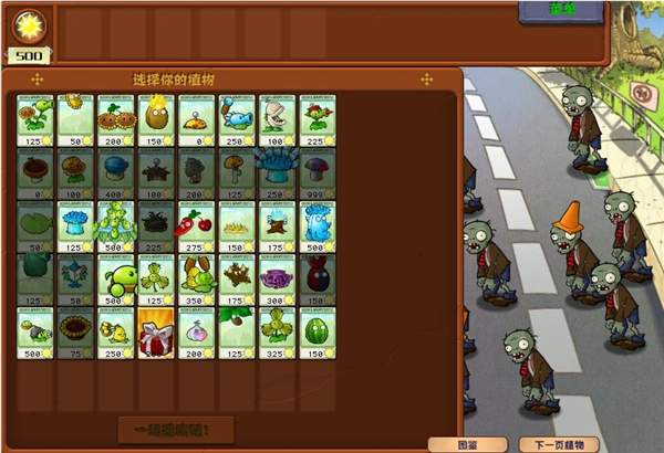 pvz杂交正版(Plants vs. Zombies FREE)