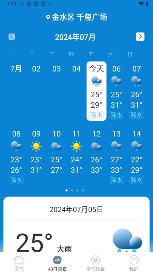 今日天气播报