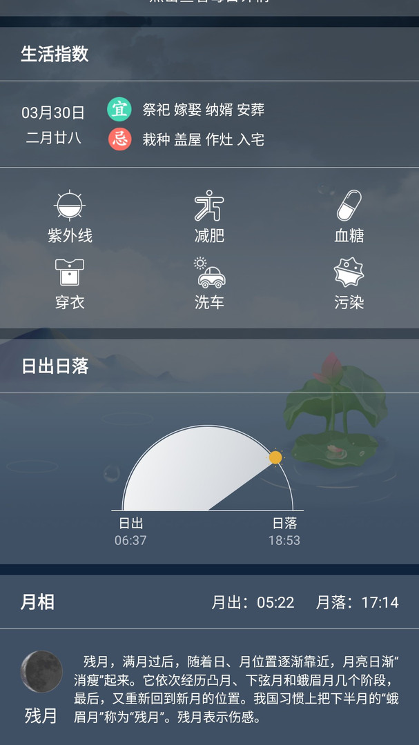 知趣天气